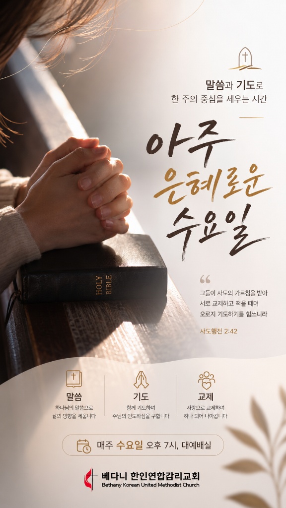 수요예배 안내