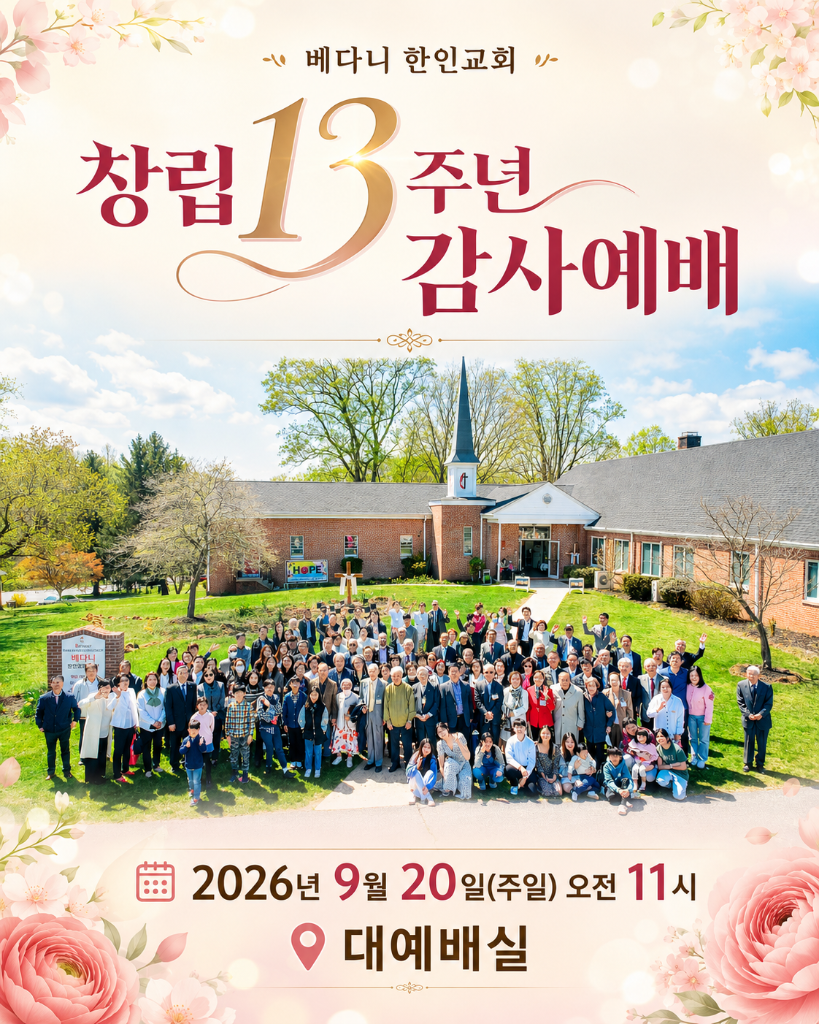 창립 13주년 감사예배