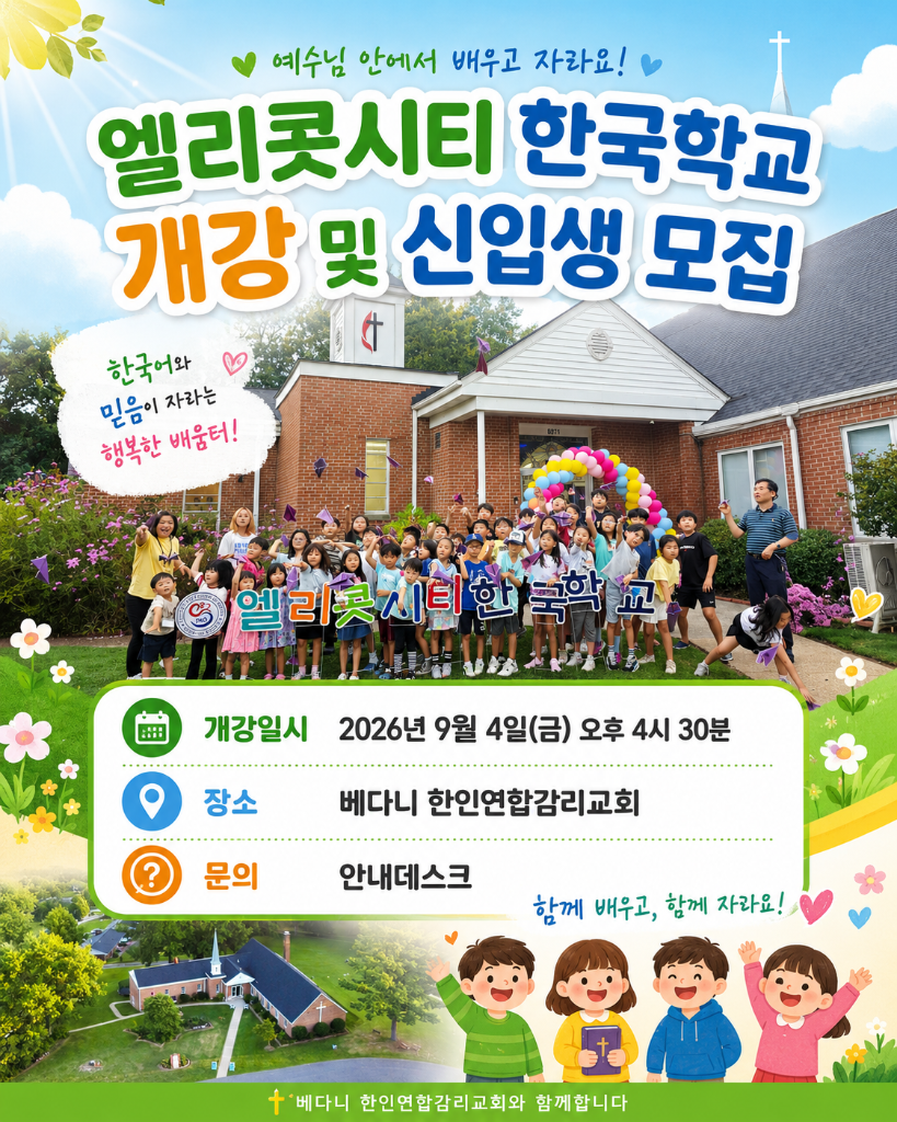 한국학교 개강