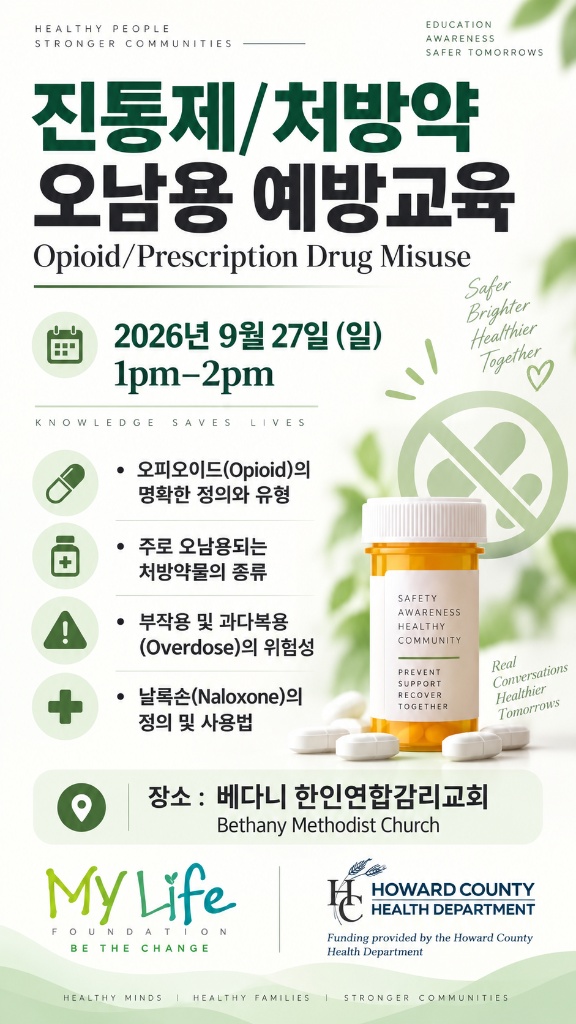 진통제/처방약 오남용 예방교육